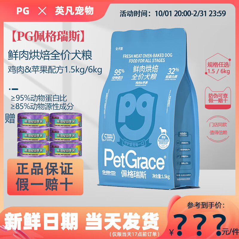 PETGRACE佩格瑞斯无谷低温烘焙缓解泪痕呵护肠胃美毛幼犬成犬全价通用狗粮 【鸡肉苹果】烘焙犬粮1.5kg