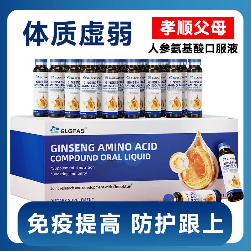 aneoktur人参氨基酸口服液28瓶/盒抵抗力增强送长辈中老年 10ml*28瓶