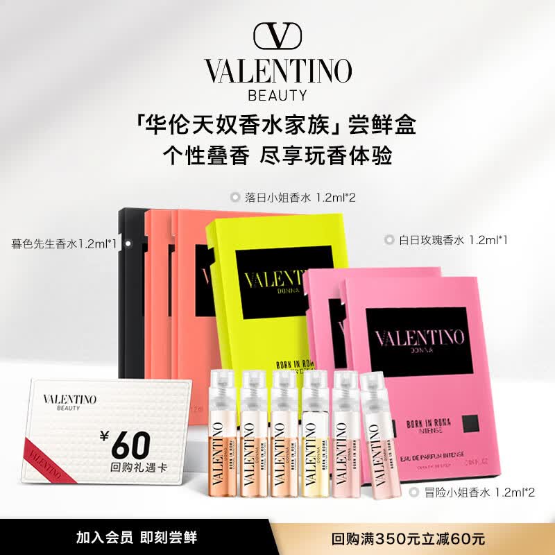VALENTINO华伦天奴【全家族香水】尝鲜盒属于什么档次？