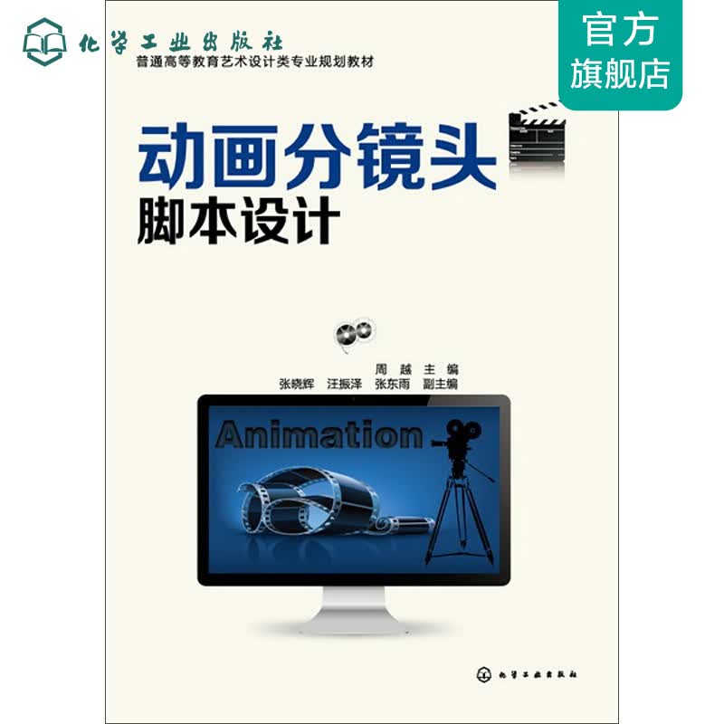 动画分镜头脚本设计(周越)