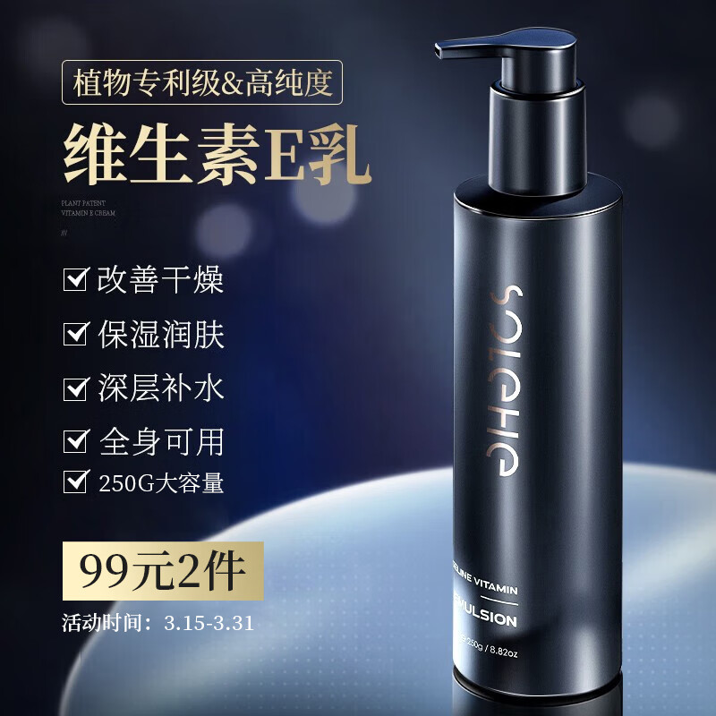 和风雨男士维生素e乳250g防皮肤干燥补水保湿润肤擦脸油男女全身通用