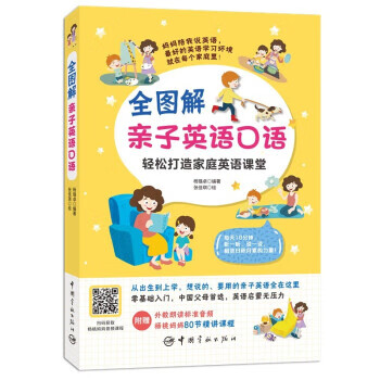 【R】全图解亲子英语口语 杨璐卓 著 中国宇航出版社 9787515919324