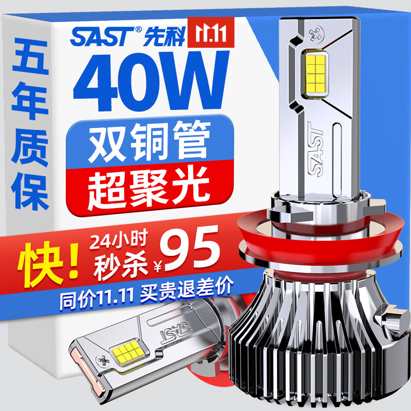 先科（SAST）汽车led大灯泡改装激光车灯超亮汽车远光灯近光灯H7【2支装】使用感如何?