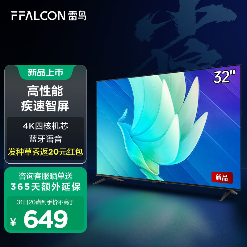 FFALCON雷鸟 32英寸雀5SE 全高清 超薄全面屏 教育电视 智能液晶平板电视 32F175C 32英寸 雀5系列