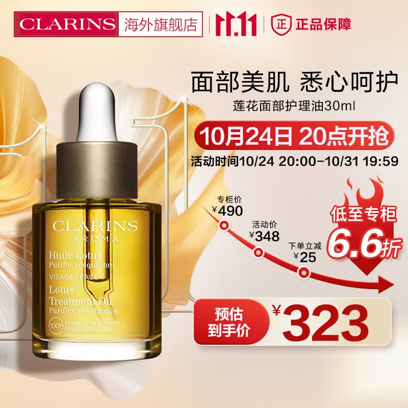 娇韵诗（CLARINS）法国进口莲花面部护理油30ML调节油脂控油收缩毛孔使用感如何?