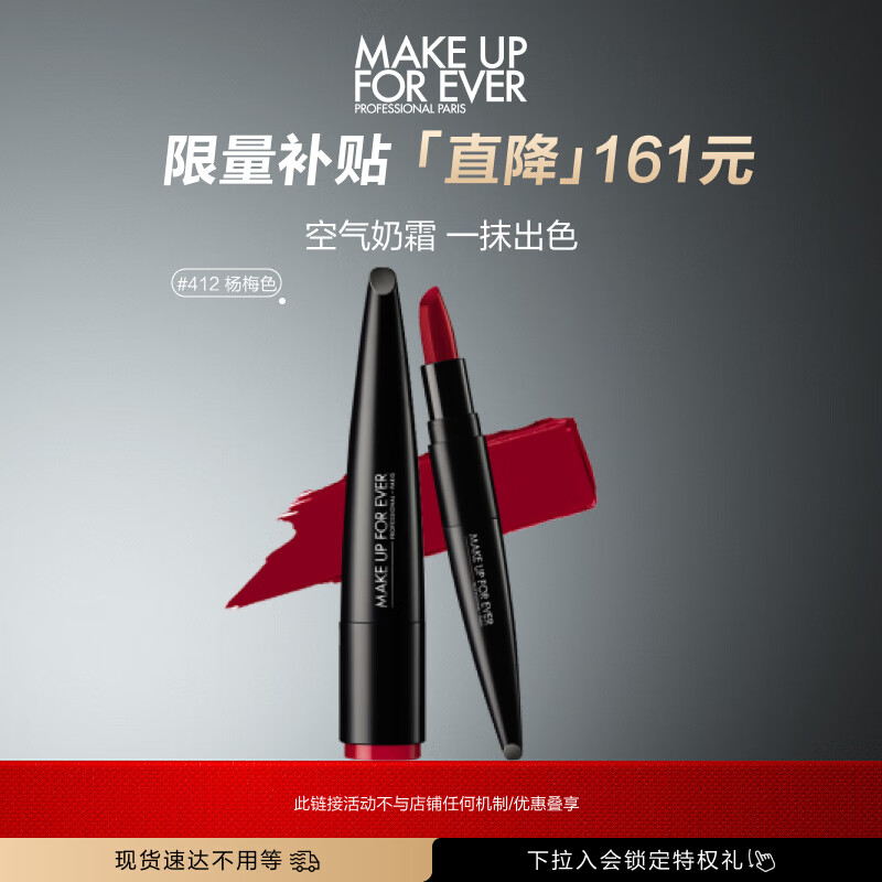 玫珂菲（MAKE UP FOR EVER）