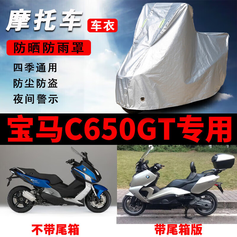 迪彦适用于bmw宝马c650gt摩托车专用车衣车罩防尘防雨防晒加厚遮 宝马
