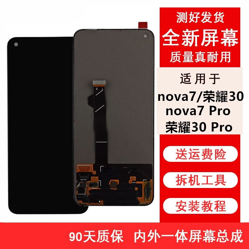 30pro带框手机内外液晶显示触摸屏幕总成曲面带指纹 nova7屏幕总成