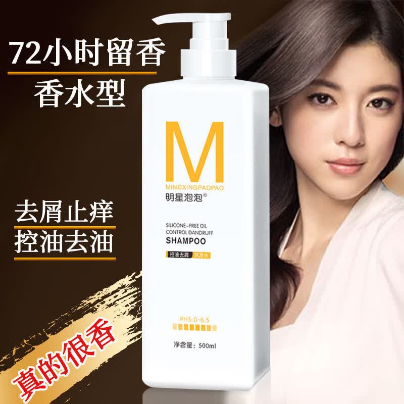 明星泡泡洗护系列持久留香顺滑柔净洗发水护发素控油去屑止痒滋养清爽