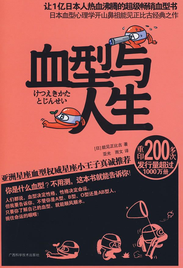 上新 血型与人生