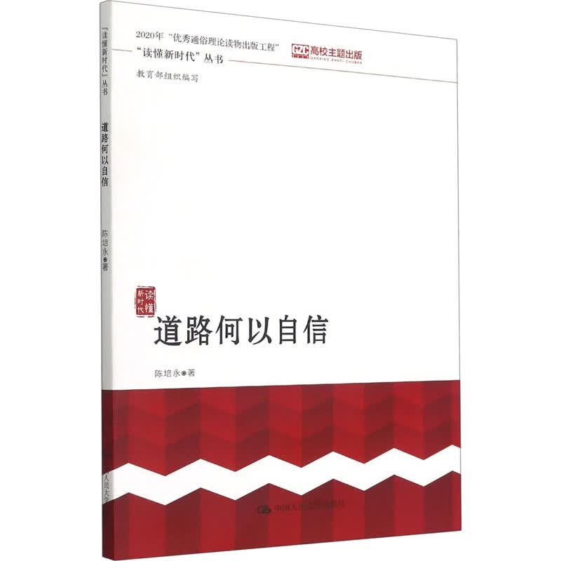 道路何以自信 图书