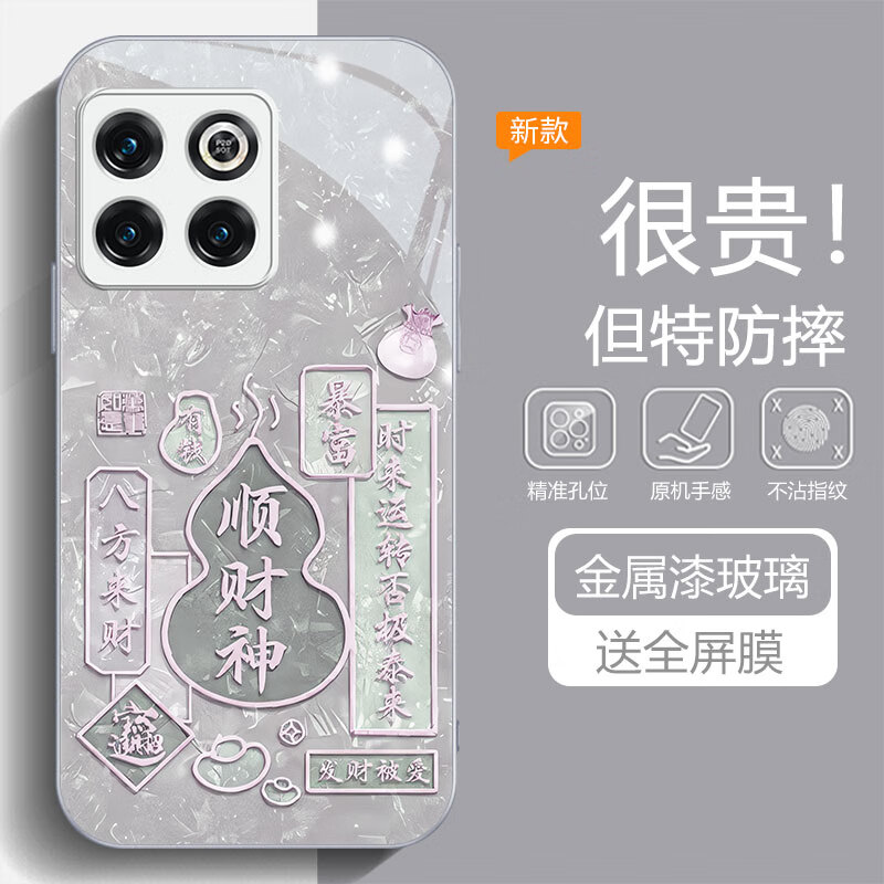 沫歌 适用一加Ace手机壳玻璃新款1+Acepro保护套1加Ace竞速版镜头全包防摔超薄直边硅胶软边创意男女款 一加AcePro【银色】顺财神