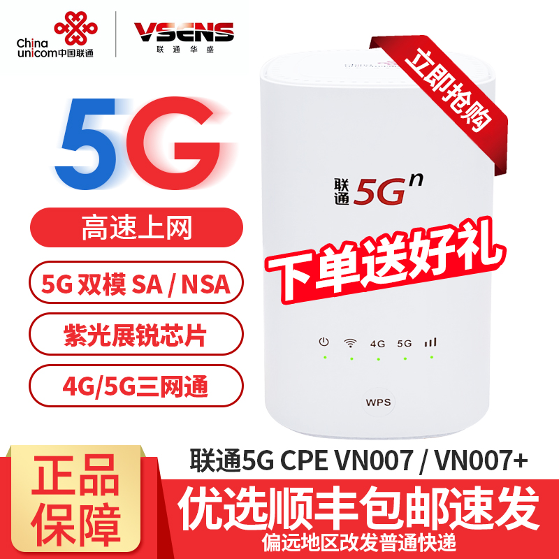 中国联通5G cpe VN007移动无线wifi路由器插卡上网家用信号增强器放大器穿墙王千兆网口端口 中国联通5G CPE VN007+「含30GB」