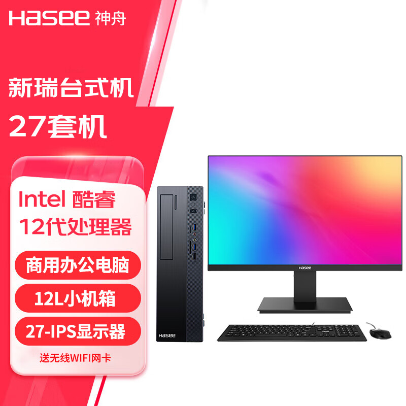 神舟（HASEE） 新瑞系列 酷睿12代 商用办公台式电脑主机 主机+27＂显示器 六核I5-12400/32G/1TB固态