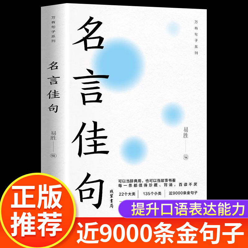 中小学作文写作素材积累青少年课外阅读书籍 单本:名言佳句
