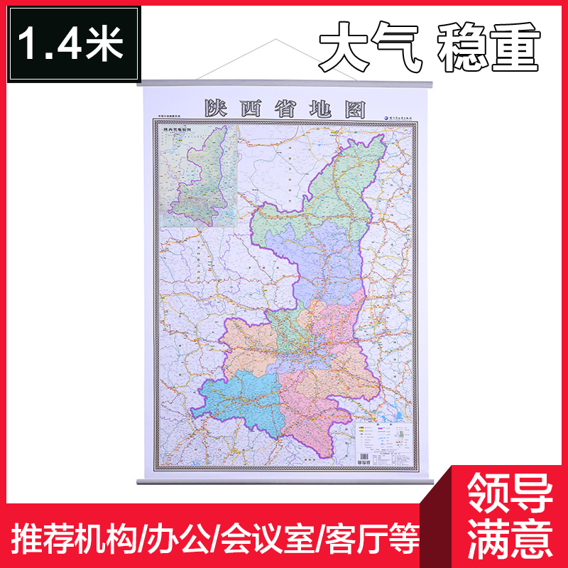 2021年新版陕西省地图挂图陕西地图政区交通高清1.4*1米竖版 宽杆挂绳亚膜防水精装系列（中国分省