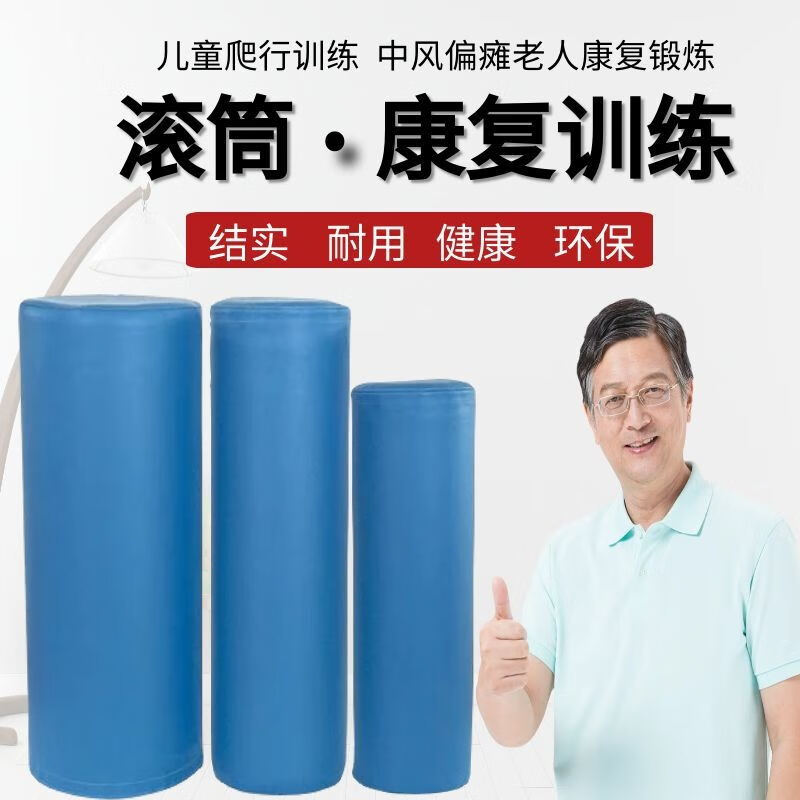 滚筒康复训练器材脑性瘫痪锻炼儿童感统平衡老人中风偏瘫棍桶滚桶 15*
