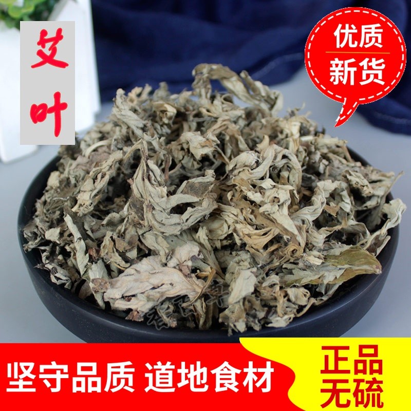 【优选】伟博 中药材新货艾叶500克艾草干陈艾配红花益母草泡脚艾蒿草
