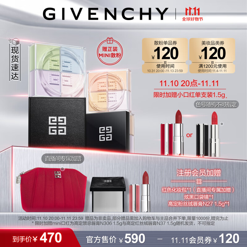 纪梵希（Givenchy）明星四宫格散粉1号定妆粉控油 蜜粉 生日礼物送女友
