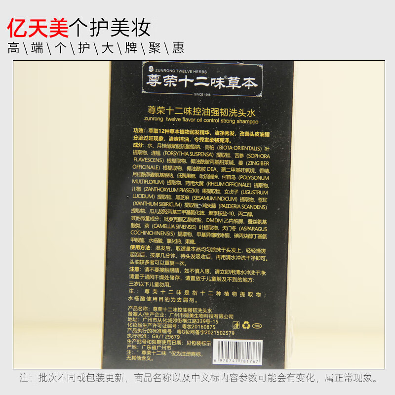 尊荣十二味控油强韧洗发水 去屑止痒洗发水柔顺清爽蓬松草本植物精华 防脱固发洗发水450ml