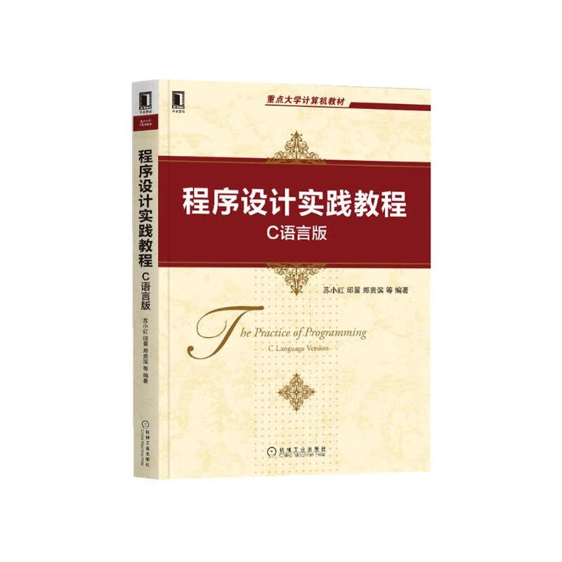 程序设计实践教程：C语言版