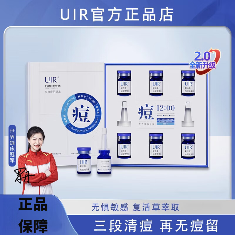 韩芭莎uir复活草祛痘修护精华液修痘液修复痘印黑头闭口粉刺官方 一