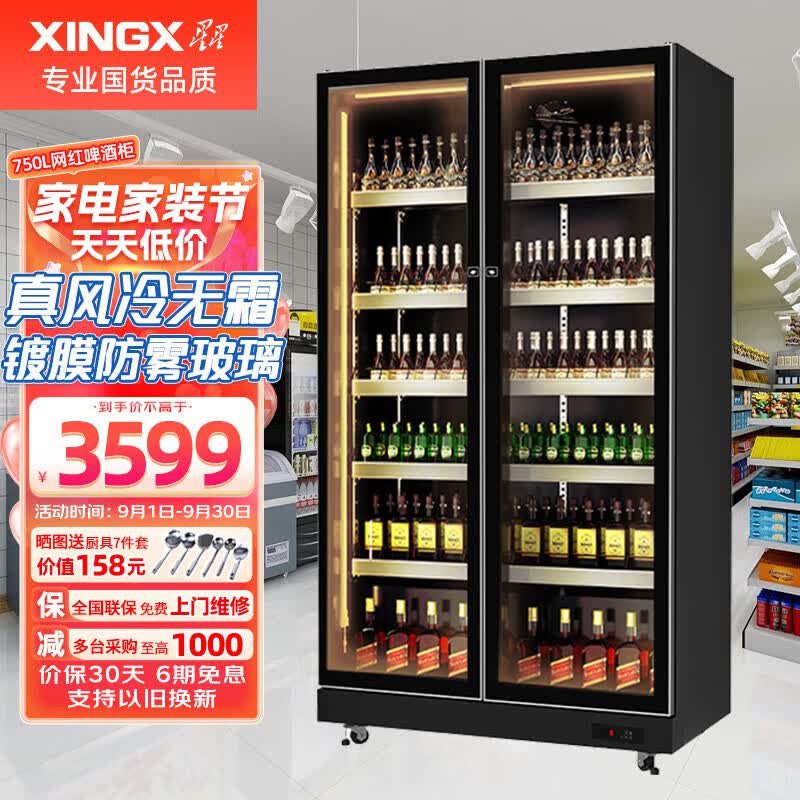 星星（XINGX）展示柜冷藏保鲜柜 风冷无霜双开门立式冰柜啤酒柜饮料商用高端网红KTV便利店 双门风冷无霜全屏IVGC-2D-6020WA使用感如何?