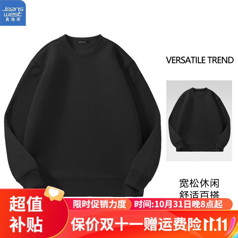 真维斯真维斯卫衣男秋季2023简约纯色内搭冬款圆领上衣百搭长袖宽松 黑色（棉质） XL怎么看?