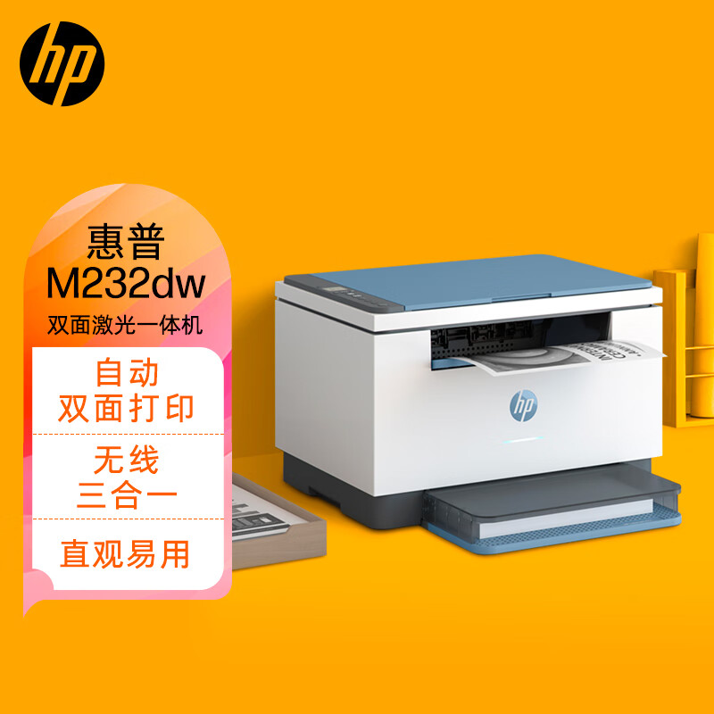 惠普M232dw打印机使用怎么样？购买前必看的评测报告！