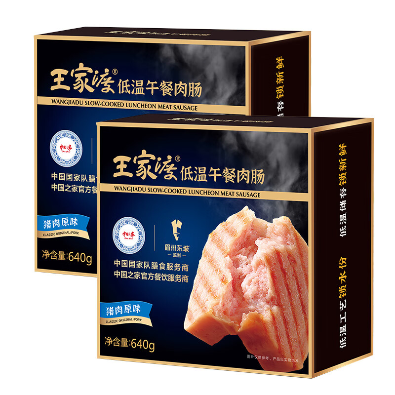 眉州东坡 王家渡低温午餐肉涮火锅烧烤三明治炒菜食材 640g*2盒(原味)