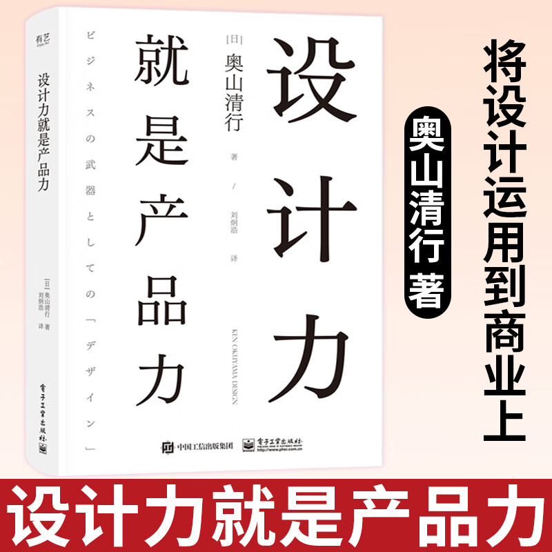 2021新书 设计力就是产品力 奥山清行 电子工业出版社设计师技术书籍