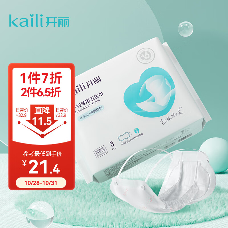 开丽（Kaili）计量型产妇卫生巾3片装 裤型垫产后产褥期专用可穿安心裤免穿内裤怎么样,好用不?