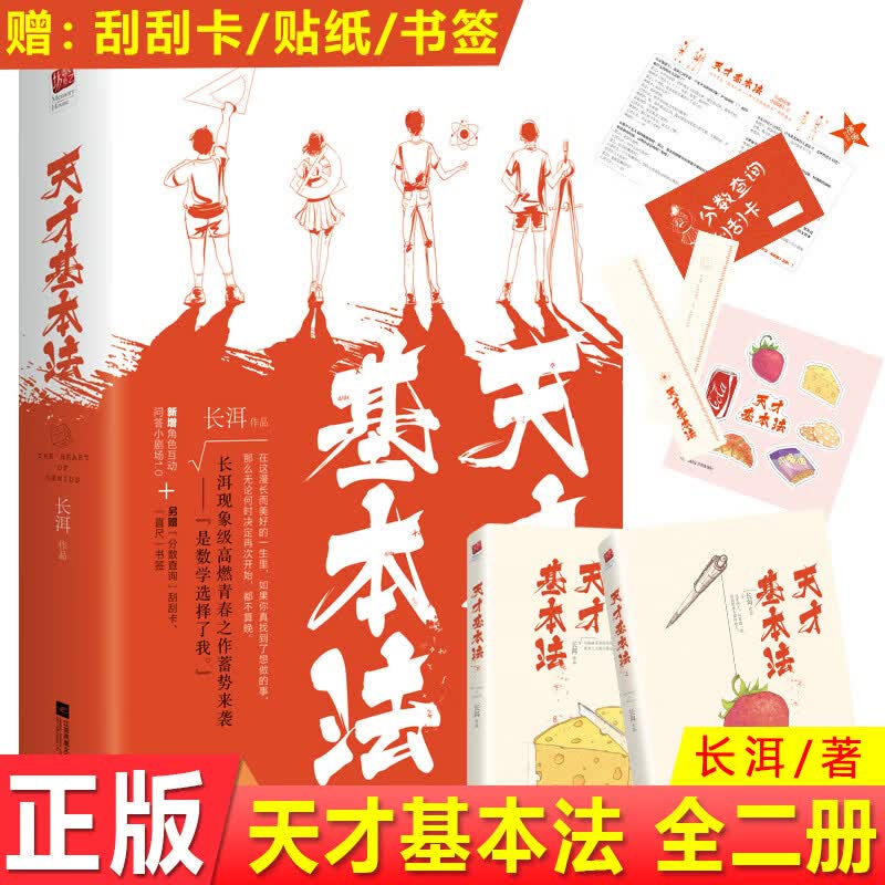 天才基本法 全套2册
