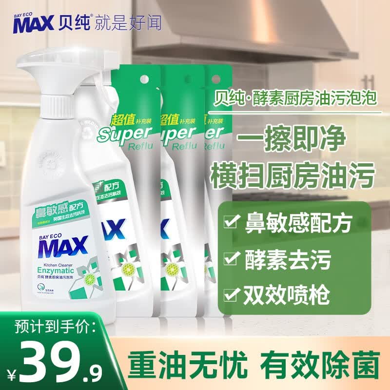 贝纯油污清洁剂家用厨房重油污清洗剂无味不刺鼻油烟机油污净喷雾 480ml*1瓶+380ml*3袋属于什么档次？
