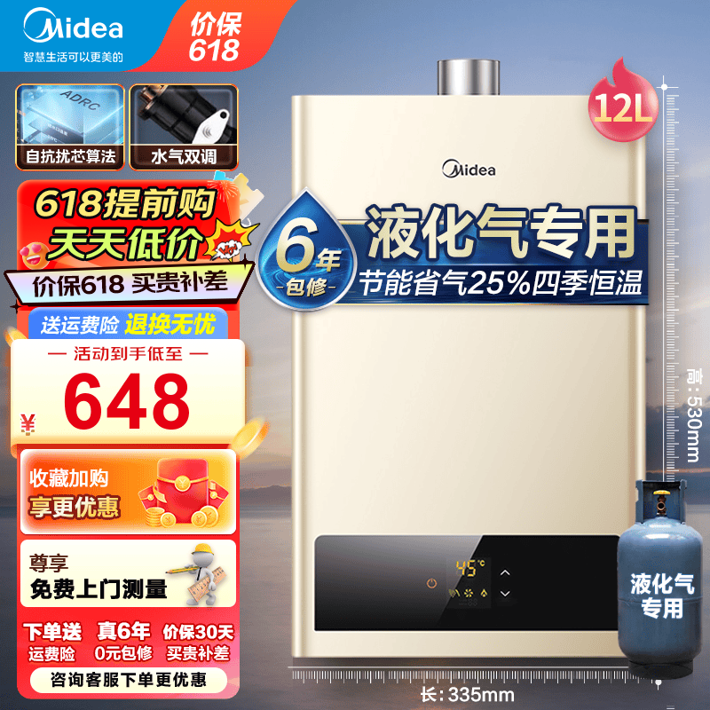 美的（Midea）液化气燃气热水器家用12升煤气罐装瓶装CO防泄漏安全节能速热强排式即开即热变频恒温HWA系列