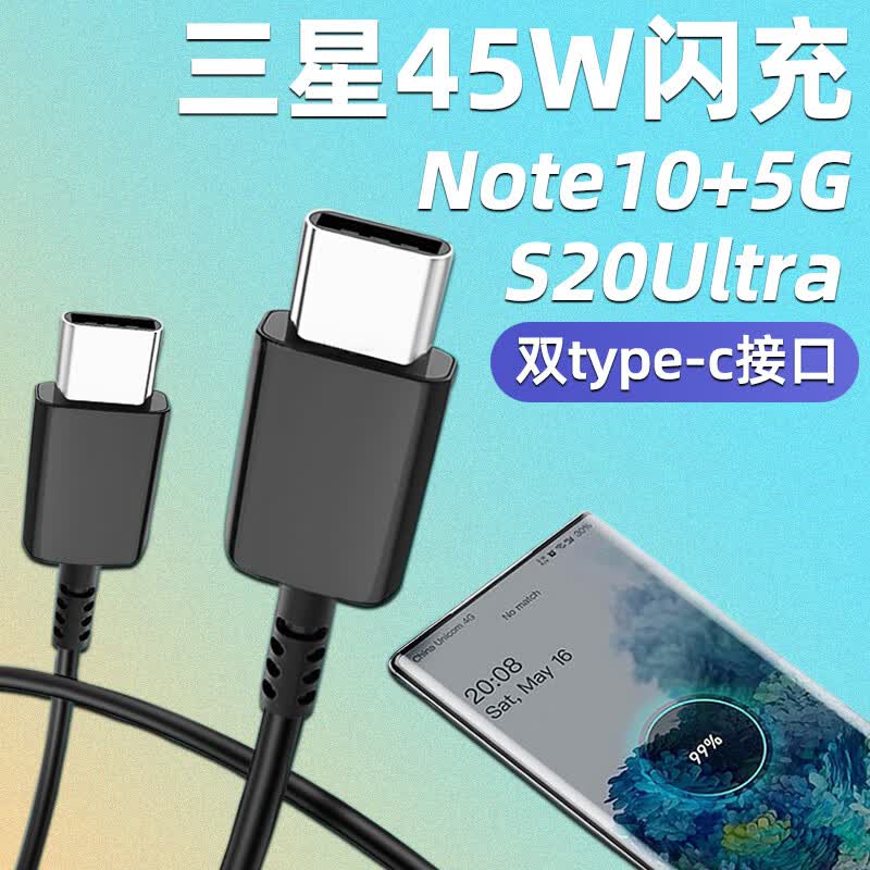 适配三星充电器45w快闪充s23s22s20 s21ultra充电fold4手机数据线