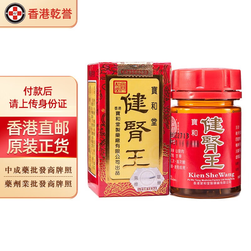 【香港药品】宝和堂 精制三鞭海狗丸 健肾王 固肾丸 壮腰补肾 宝和堂