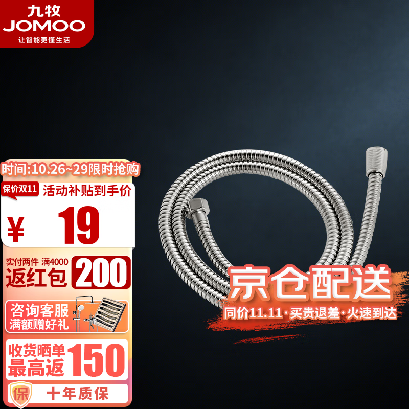 九牧（JOMOO） 卫浴手持花洒头浴室淋浴卫生间莲蓬头花洒软管手持单头花洒喷头 花洒软管H2BE2-150-1.5米高性价比高么？
