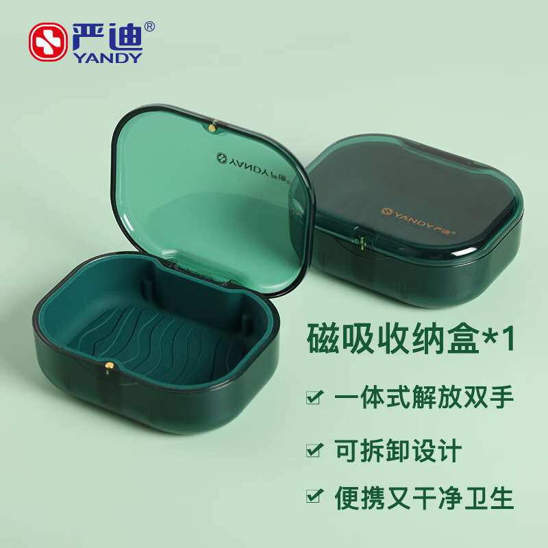 严迪（YANDY）磁吸矫正器收纳盒 正畸 硅胶保护层 便携 怎么看?