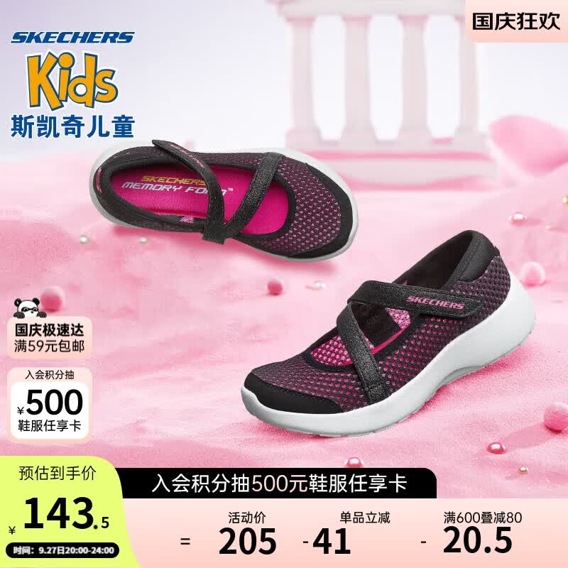 Skechers斯凯奇玛丽珍凉鞋女孩儿童布鞋夏季公主鞋透气网面帆布鞋664101L属于什么档次？