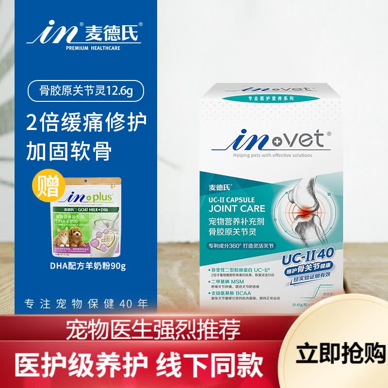 大瓶贈羊乳钙片 麦德氏in Vet犬用鲨鱼软骨素狗狗关节软骨素保护骨骼修护健骨补钙uc Ii骨胶原关节灵