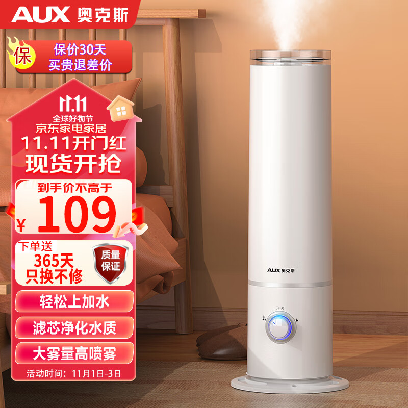 奥克斯（AUX）空气加湿器卧室婴儿大容量落地式上加水净化家用办公室空调加湿伴侣怎么样,好用不?
