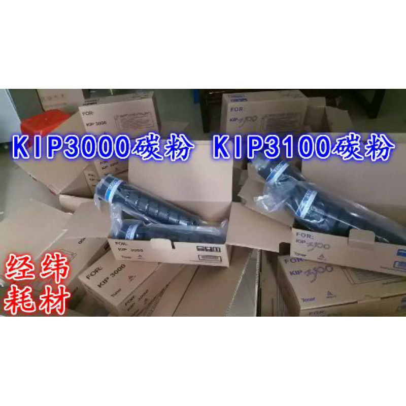 奇普KIP3000/3100/5000/6000/7000/7100/7700/8000碳粉 粉筒 黑色1 KIP3000黑粉筒