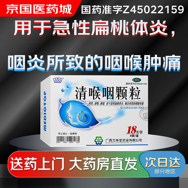 玉屏山 清喉咽颗粒18g*9袋 养阴 清咽 解毒