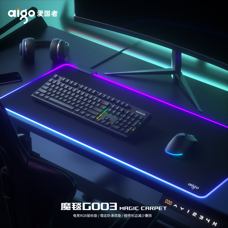 爱国者（aigo）魔毯G003 发光鼠标垫 RGB幻彩鼠标垫 包边家用电竞游戏垫办公电脑桌垫 80*35*0.4cm 