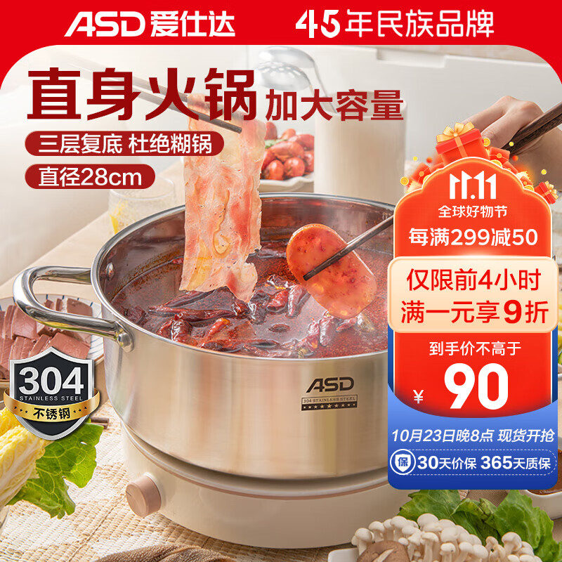 爱仕达（ASD） 火锅304不锈钢直身大容量火锅汤锅厨房家用客厅涮锅电磁明火通用 28CM 清汤火锅属于什么档次？