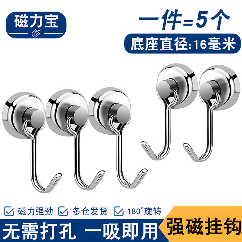 磁力宝强力磁铁挂钩免打孔磁吸挂钩可旋转吸铁石强磁挂钩圆形磁性挂钩冰箱磁力粘钩  G16(5个装)