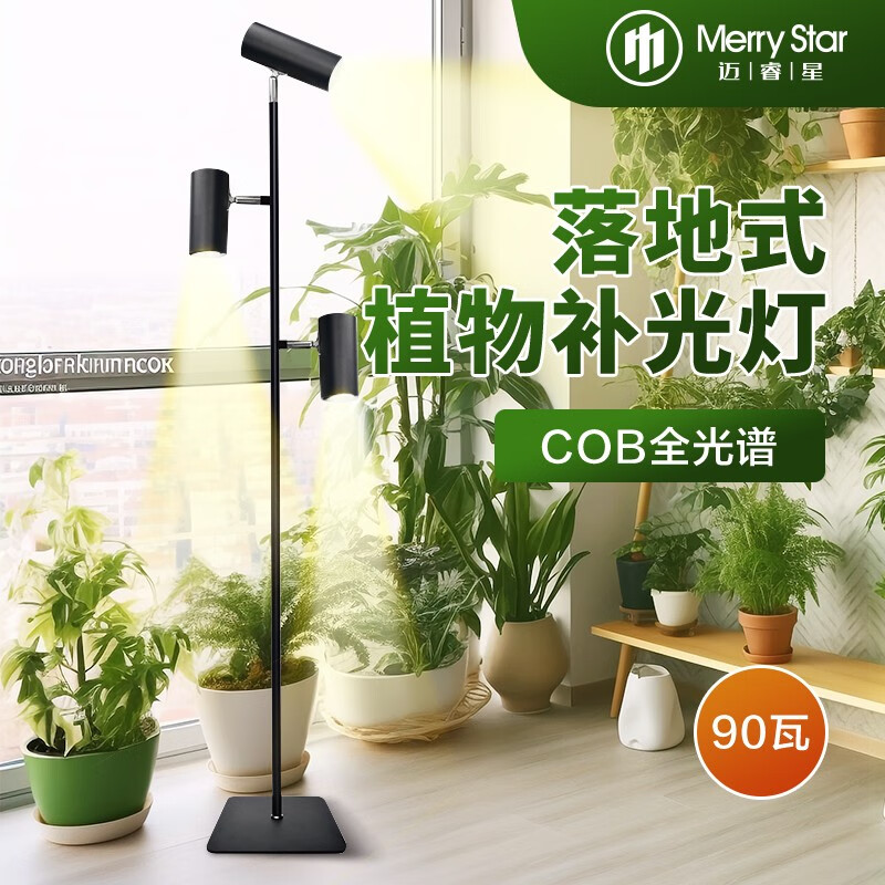 迈睿星 全光谱植物补光灯仿太阳室内专用养多肉上色家用落地绿植生长灯 《预售》90W2.1米【6000K白光】高性价比高么？