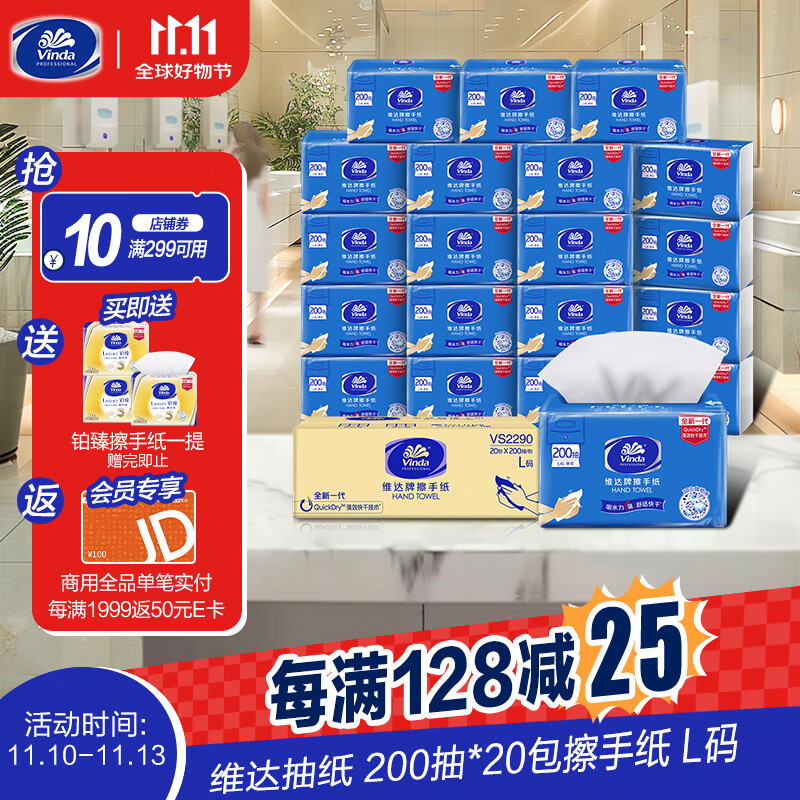 维达擦手纸单层200抽*20包L码 商用纸巾酒店洗手间商场抽纸整箱VS2290