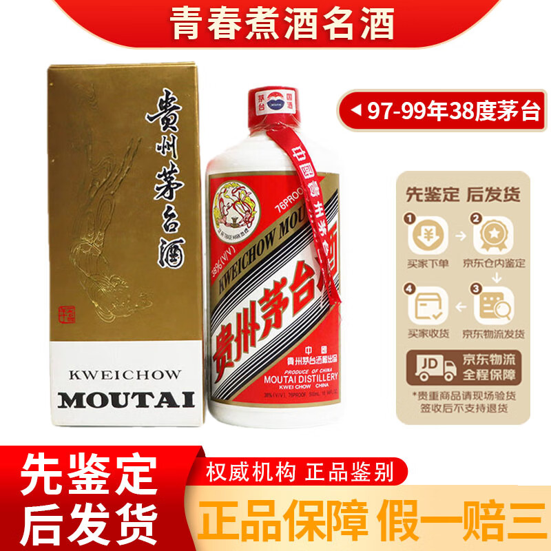 茅台(moutai)【平台热卖】贵州飞天 43度 酱香型白酒 【老酒鉴真】 90